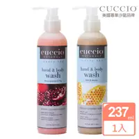 在飛比找PChome24h購物優惠-CUCCIO 古希歐 美國原裝進口沙龍品牌 香氛三合一沐浴乳
