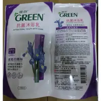 在飛比找蝦皮購物優惠-綠的 GREEN 抗菌 沐浴乳 補充包 鳶尾花精油 700m