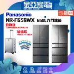 【PANASONIC 國際牌】日製650L六門變頻電冰箱 NR-F659WX