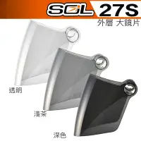 在飛比找蝦皮購物優惠-SOL SL-27S 大鏡片 電鍍鏡片 電鍍銀 電鍍紅 電鍍