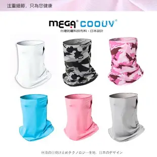 MEGA COOUV 防曬瞬間涼感多功能面罩 UV-508 多功能面罩 防曬面罩 涼感面罩 面罩