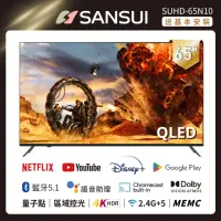 在飛比找momo購物網優惠-【SANSUI 山水】65型QLED Google認證4K 