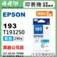 EPSON 193 T193250 藍色原廠墨水匣