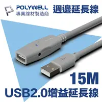 在飛比找momo購物網優惠-【POLYWELL】USB2.0 Type-A公對A母 主動