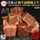 【頌肉肉】日本A5熟成和牛霜降骰子牛4包(約100g/包)【第二件送日本和牛骰子】