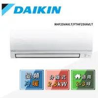 在飛比找ETMall東森購物網優惠-【DAIKIN 大金】3-4坪R32變頻冷暖經典V一對一分離