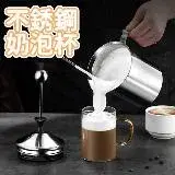 在飛比找遠傳friDay購物優惠-不銹鋼奶泡杯 400ml(奶泡杯 手動打奶泡器 拉花 打奶泡