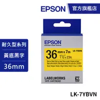 在飛比找蝦皮商城優惠-EPSON LK-7YBVN 耐久型標籤帶 36mm 黃底黑