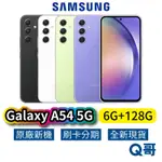 SAMSUNG 三星 GALAXY A54 5G(6G/128G) 全新 公司貨 原廠保固 三星手機 128G SA63