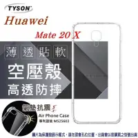 在飛比找博客來優惠-華為 HUAWEI Mate 20 X 高透空壓殼 防摔殼 