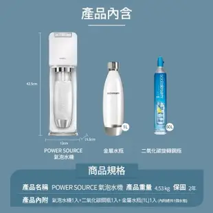 【Sodastream】電動式氣泡水機POWER SOURCE旗艦機(白)