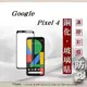 【現貨】免運 Google Pixel 4 2.5D滿版滿膠 彩框鋼化玻璃保護貼 9H 螢幕保護貼 (8折)