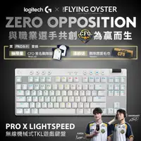 在飛比找momo購物網優惠-【Logitech G】PRO X 無線機械式TKL遊戲鍵盤