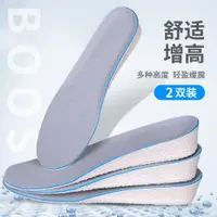 在飛比找ETMall東森購物網優惠-隱形boost內增高鞋墊久站足弓