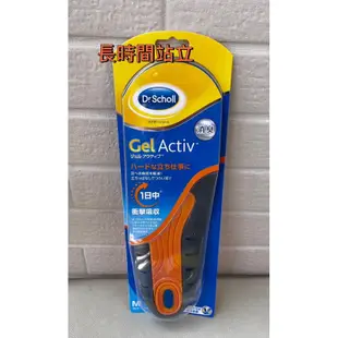 日本Dr. Scholl's 爽健GelActiv 鞋墊(長時間站立)