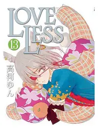 在飛比找誠品線上優惠-LOVELESS 13