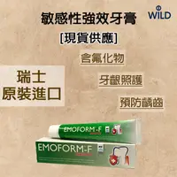 在飛比找PChome商店街優惠-【瑞士進口Dr.wild】敏感性牙齒護理牙膏 專用強效型EM