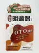 娘家 明適保軟膠囊 90粒/盒 O.T.O成分 FloraGLO 游離型葉黃素