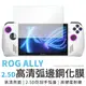 ROG ALLY 鋼化玻璃貼 保護貼 9H鋼化 高透亮面 鋼化膜 螢幕玻璃貼 掌上遊戲機 螢幕 保護膜 保貼