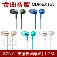 在飛比找有閑購物優惠-SONY 索尼 MDR-EX155 五色可選 入耳式 立體聲