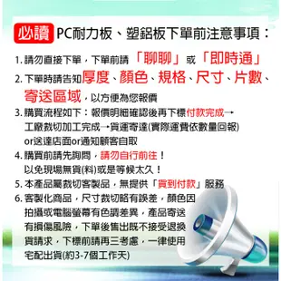 【susumy】2mm 專業PC耐力板經銷商 台灣製造 PC耐力板 PC板 塑鋁板 採光罩 塑膠板 DIY五