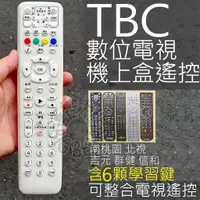 在飛比找蝦皮購物優惠-TBC 南桃園 北視 信和 吉元 群健寬頻遙控器 學習按鍵 