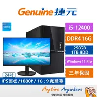 在飛比找蝦皮購物優惠-Genuine捷元 桌上型電腦/Win11PRO/i5-12