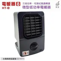 在飛比找PChome24h購物優惠-【珍愛頌】F018 八代 黑設 微型低功率電暖器