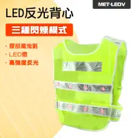 在飛比找momo購物網優惠-185-LEDV LED反光衣 帶燈反光背心 反光馬甲 道路