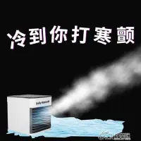 在飛比找Yahoo!奇摩拍賣優惠-迷你冷風機小空調扇水冷風扇制冷家用宿舍臥室小型行動冷氣機神器