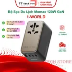 MOMAX 1-WORLD 120W GAN 旅行充電器 AC 3 TYPE C + 1 USB A 1 合 1 UA1