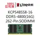 金士頓 KCP548SS8-16 16G 16GB DDR5 4800 SODIMM 262pin NB筆電RAM記憶體