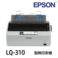 在飛比找蝦皮商城優惠-EPSON LQ-310 點陣印表機 《LQ310 升級兩年