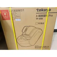 在飛比找蝦皮購物優惠-TOKUYO A咖美腿機 Pro TF-659 全新未拆封