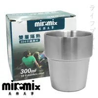 在飛比找誠品線上優惠-雙層隔熱不鏽鋼旅享杯-300ml-4入