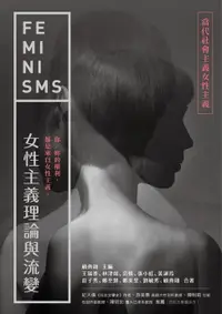 在飛比找樂天市場購物網優惠-【電子書】女性主義理論與流變—當代社會主義女性主義