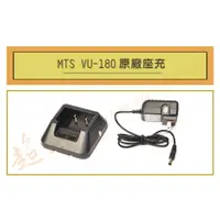 在飛比找蝦皮購物優惠-[ 超音速 ] TCO VU-180 座充組 充電器 (適用