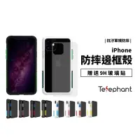 在飛比找蝦皮商城優惠-Telephant 太樂芬 NMDer 軍規防摔殼 iPho