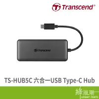 在飛比找蝦皮商城優惠-Transcend 創見 TS-HUB5C 六合一 USB 