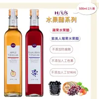 在飛比找樂天市場購物網優惠-『潭酵天地 水果醋系列 500ml (2入裝)』 蘋果水果醋