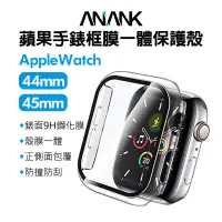 在飛比找蝦皮購物優惠-Apple Watch 日本旭硝子 ANANK  蘋果手錶鋼