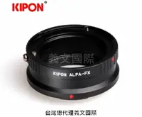 在飛比找樂天市場購物網優惠-Kipon轉接環專賣店:ALPA-FX(Fuji X,富士,
