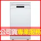 【Celinda 賽寧家電】10人份窄體美型洗碗機 DFF-100 (220V/獨立型) 電洽0968-894194