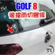 福斯 VW Golf8 mk8 後擋雨切膠條 中控台密封條 上B柱膠條 尾門膠條 隔音膠條 風切 隔音 膠條 台灣現貨