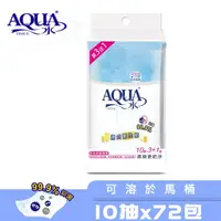 在飛比找蝦皮購物優惠-(免運費) AQUA水 濕式衛生紙(10抽)箱購  002