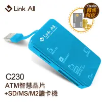 在飛比找松果購物優惠-Link All C230 多功能ATM讀卡機(藍) (7.