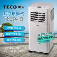 在飛比找ETMall東森購物網優惠-TECO東元6800BTU多功能清淨除濕移動式冷氣機/空調X