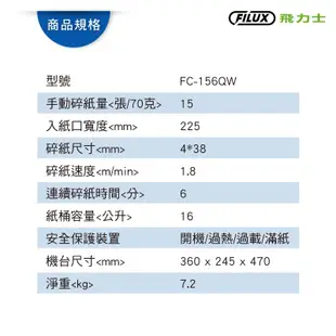 FILUX 飛力士 15 張超靜音短碎狀碎紙機 時尚白 FC156QW