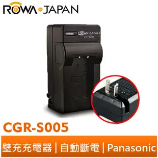 【ROWA 樂華】FOR Panasonic 國際牌 CGR-S005 BCC12 壁充 DMC-LX1/LX2/LX9