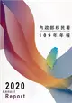 內政部移民署年報109年年報